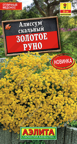 Алиссум Золотое руно скальный 