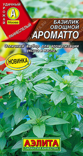 Базилик Ароматто овощной  Е/п