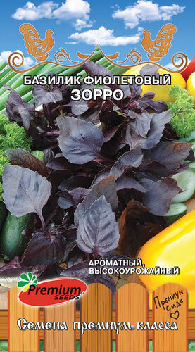 Базилик Зорро  фиолетовый   Е/п