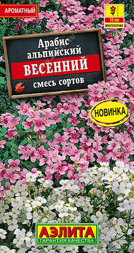 Арабис Весенний, смесь сортов 