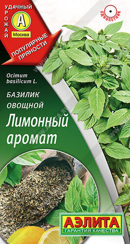 Базилик Лимонный аромат  Е/п