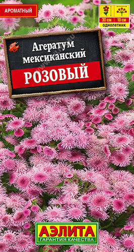 Агератум Мексиканский розовый