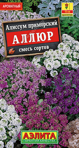 Алиссум Аллюр, смесь 