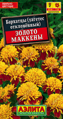 Бархатцы (тагетес) откл. Золото Маккены 