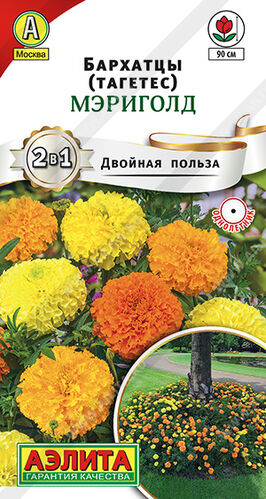 Бархатцы (тагетес) откл. Мэриголд 