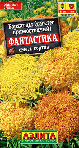 Бархатцы (тагетес) прям. Фантастика, смесь