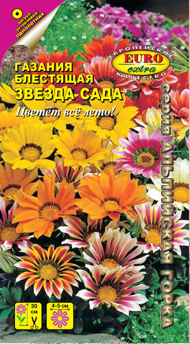 Гацания Звезда сада блестящая, смесь  С
