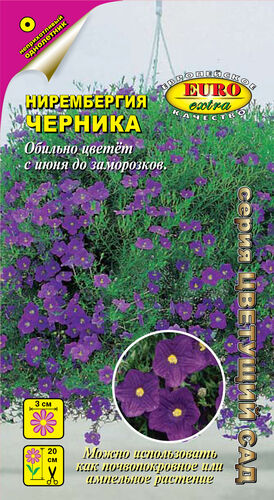 Нирембергия Черника  С