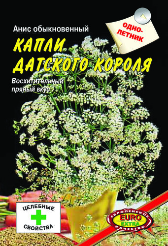 Анис Капли Датского короля обыкновенный  С