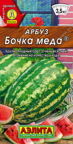 Арбуз Бочка меда  Е/п