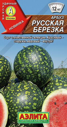 Арбуз Русская берёзка  Е/п