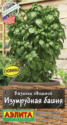 Базилик Изумрудная башня овощной  Е/п